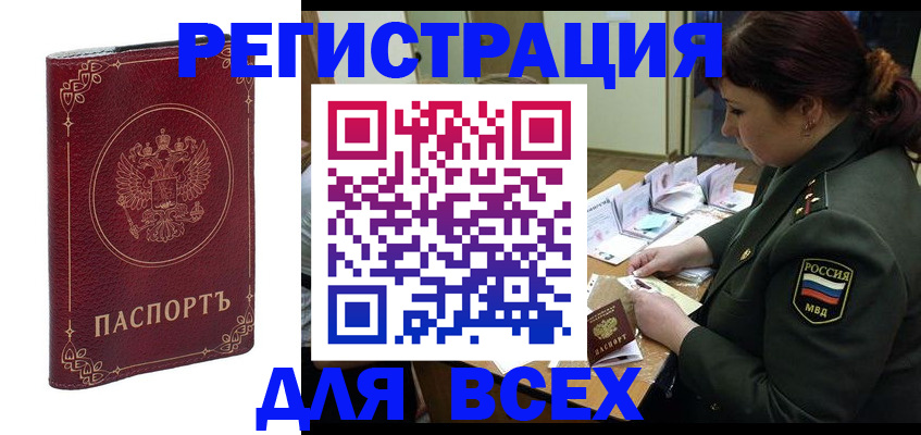временная регистрация недорого в Юже