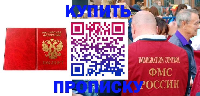 прописка законно в Юже